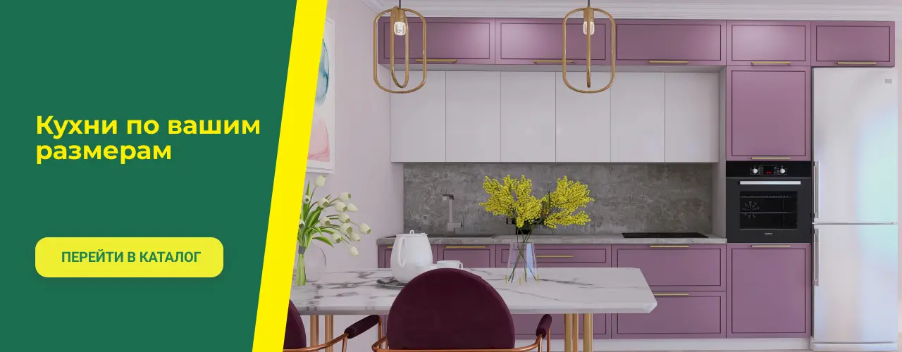 Современные Кухни