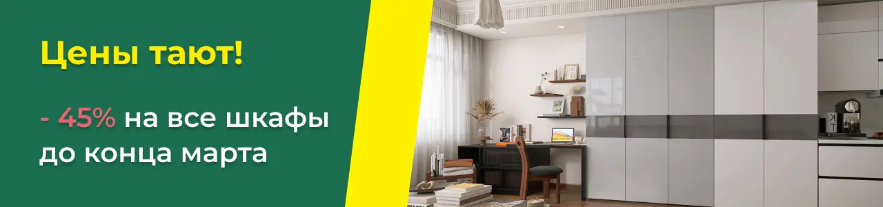 Скидка_март