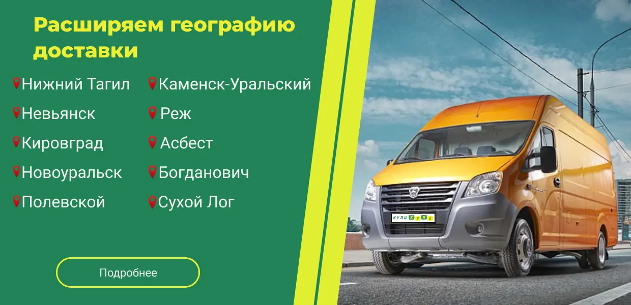 Доставка_Свердловская область