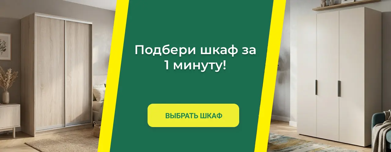 калькулятор_шкафы