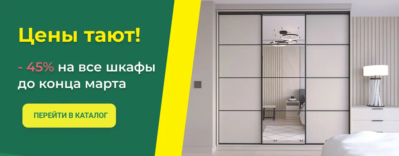 Скидка_март_45